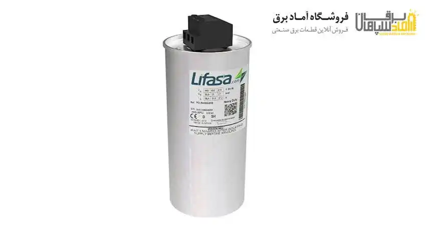 خازن لیفاسا