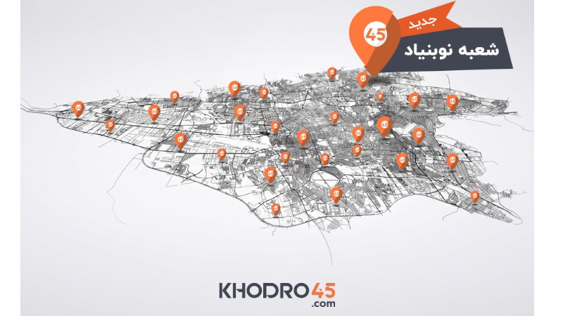 خودرو45 به 80 شعبه رسید