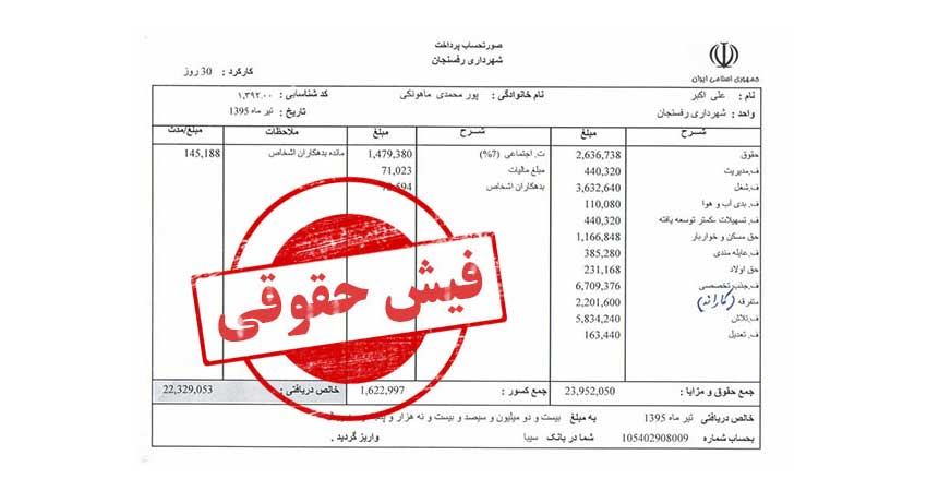 شرایط فیش حقوقی برای ضمانت در دادگاه