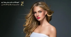 بهترین مدرس و آموزشگاه رنگ مش و لایت در غرب تهران - زهره فتحی 